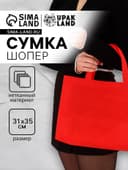 Пакет с петлевой ручкой, сумка - шопер «Эко», 35×31×8 см, красный