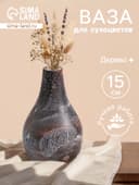 Ваза для сухоцветов «Аделина», 10×10×15 см, дерево джати, тёмно-коричневая