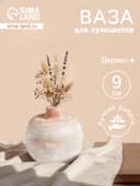 Ваза для сухоцветов «Антика», 10×10×9 см, дерево джати, бежевая