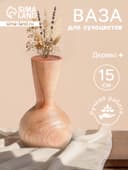 Ваза для сухоцветов «Виолетта», 10×10×15 см, дерево джати, коричневая