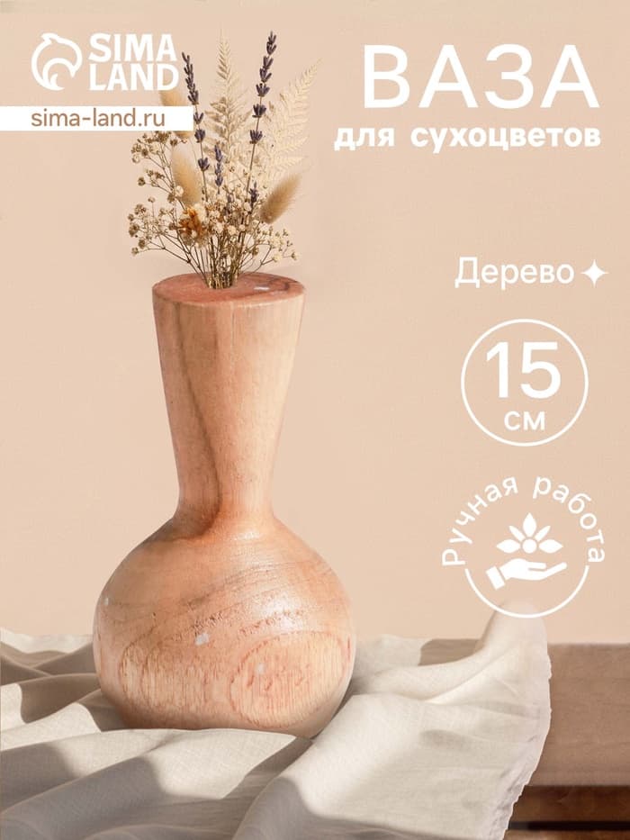 Ваза для сухоцветов «Виолетта», 10×10×15 см, дерево джати, коричневая
