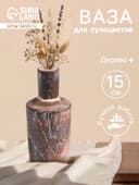 Ваза для сухоцветов «Карго», 7×7×15 см, дерево джати, тёмно-коричневая