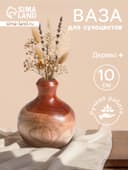Ваза для сухоцветов «Кута», 10×10×10 см, дерево джати, коричневая
