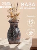 Ваза для сухоцветов «Милена», 8×8×15 см, дерево джати, тёмно-коричневая