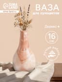 Ваза для сухоцветов «Мистра», 8×8×16 см, дерево джати, бежевая