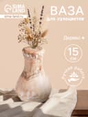 Ваза для сухоцветов «Сильва», 11×11×15 см, дерево джати, бежевая