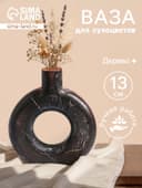 Ваза для сухоцветов «Сканди», 12×3×13 см, дерево джати, тёмно-коричневая