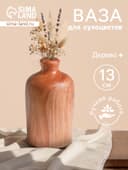 Ваза для сухоцветов «Элегия», 8×8×13 см, дерево джати, коричневая
