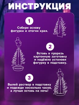 Набор для опытов «Выращивание кристаллов», фигурка: мрачная девочка