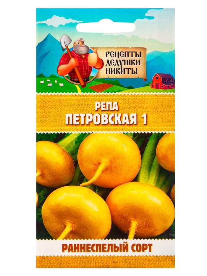 Семена Репа "Петровская 1", 1 г