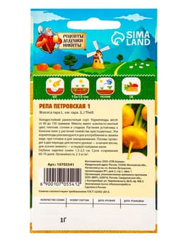 Семена Репа "Петровская 1", 1 г