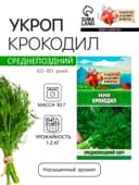 Семена Укроп «Крокодил», 2 г, «Рецепты дедушки Никиты»