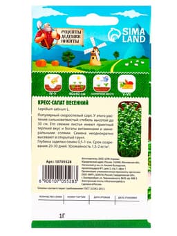 Семена Шпинат "Родео", 2 г