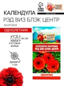 Семена цветов Календула махровая «Ред виз блэк центр», 0.3 г, «Рецепты дедушки Никиты»