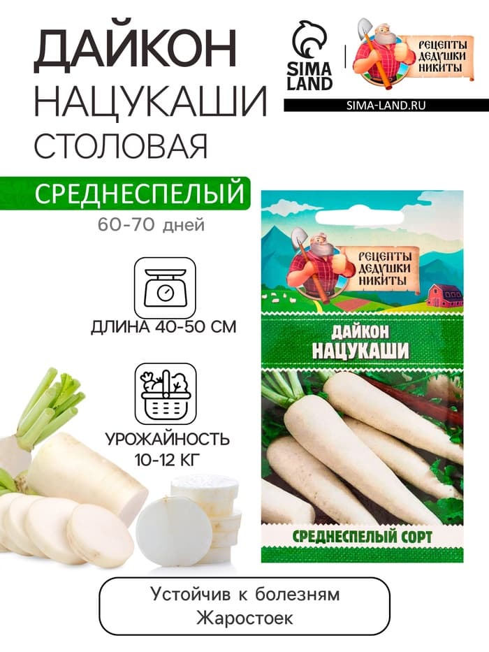 Семена Дайкон «Нацукаши», 1 г, «Рецепты дедушки Никиты»