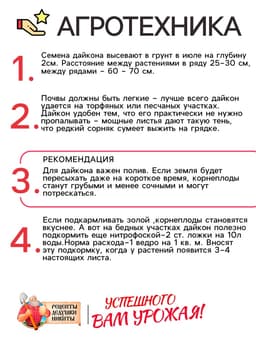 Семена Дайкон «Нацукаши», 1 г, «Рецепты дедушки Никиты»