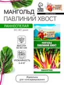 Семена Мангольд «Павлиний хвост», смесь, 1 г, однолетник, раннеспелый, «Рецепты дедушки Никиты»