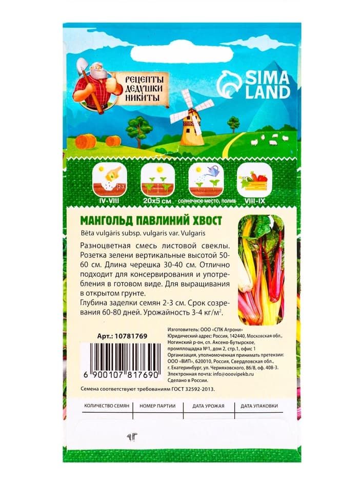 Семена Мангольд «Павлиний хвост», смесь, 1 г, однолетник, раннеспелый, «Рецепты дедушки Никиты»