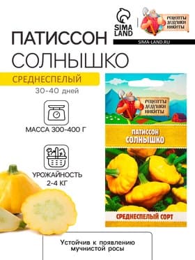 Семена Патиссон "Солнышко", 0,5 г