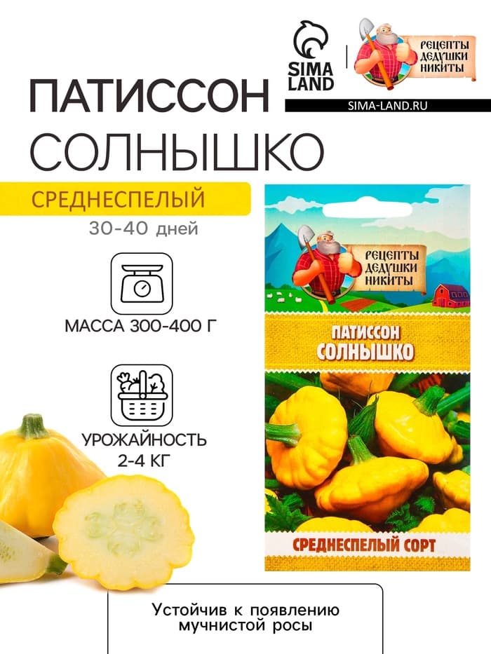 Семена Патиссон "Солнышко", 0,5 г