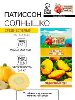 Семена Патиссон "Солнышко", 0,5 г