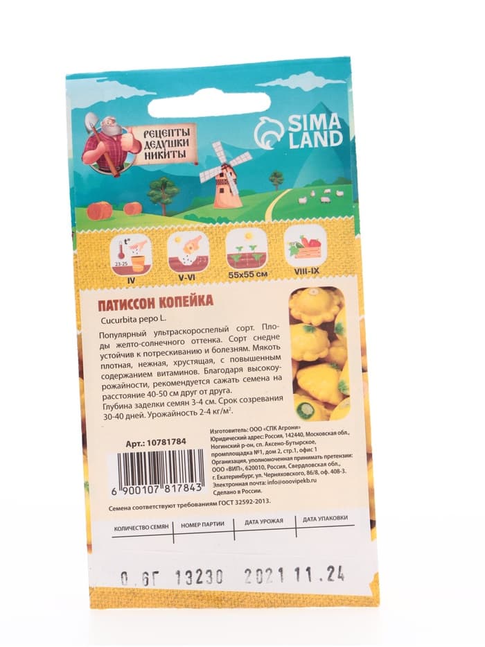 Семена Патиссон «Копейка» 0.6 г, «Рецепты дедушки Никиты»