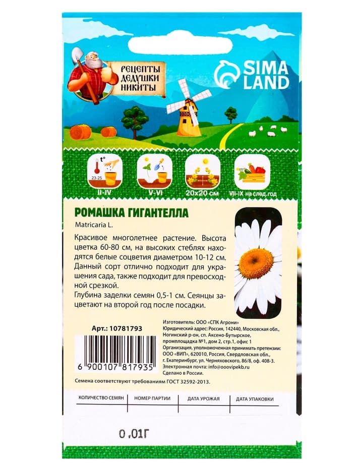 Семена Ромашка «Гигантелла», 0.01 г, «Рецепты дедушки Никиты»