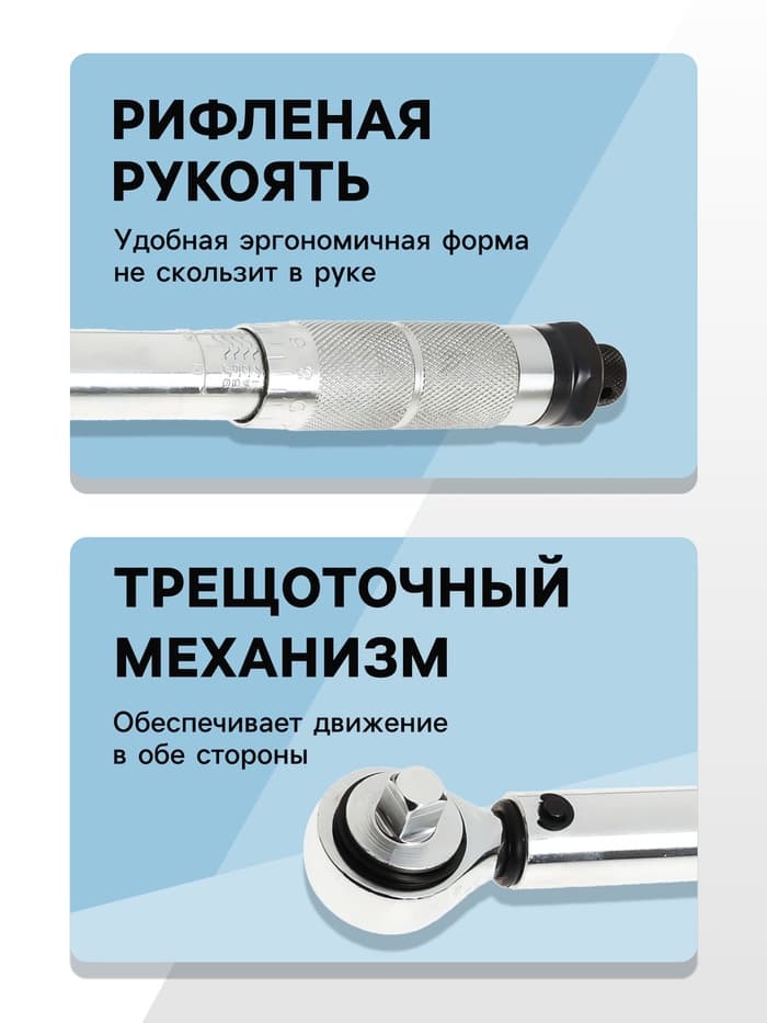 Ключ динамометрический ТУНДРА, 45 сталь, под квадрат 3/8", 120 - 160 Н*м, 280 мм