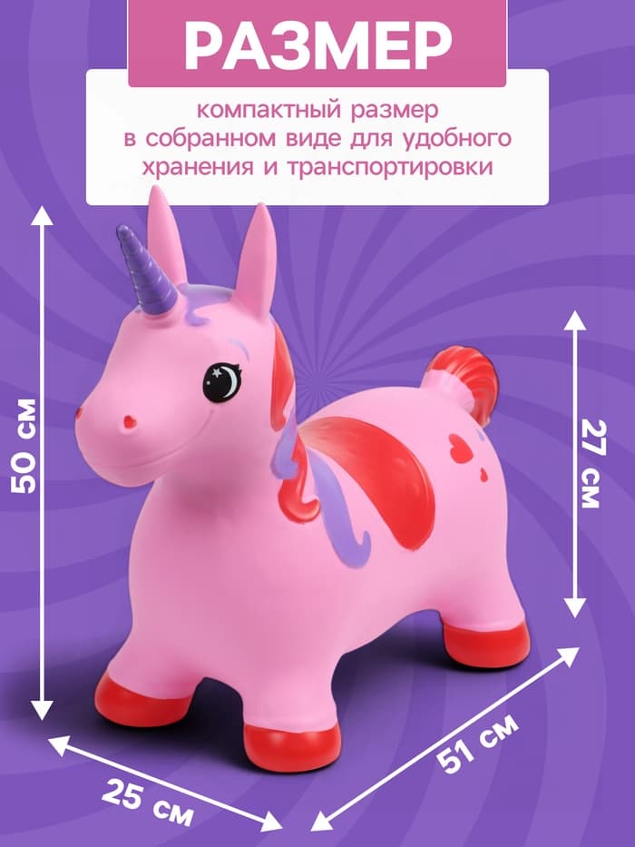 Попрыгун ZABIAKA «Единорог», 51×25×50 см, розовый