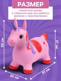 Попрыгун ZABIAKA «Единорог», 51×25×50 см, розовый