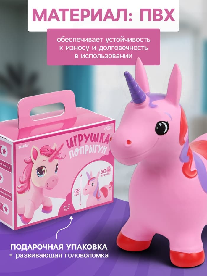 Попрыгун ZABIAKA «Единорог», 51×25×50 см, розовый