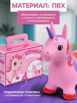 Попрыгун ZABIAKA «Единорог», 51×25×50 см, розовый