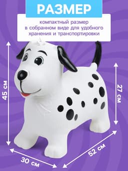 Попрыгун ZABIAKA «Собачка Далматинец», 52×30×45 см