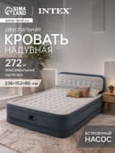 Кровать надувная QUEEN ULTRA с изголовьем 236×152×86 см, со встроенным насосом, 64448ND INTEX