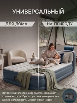 Кровать надувная QUEEN ULTRA с изголовьем 236×152×86 см, со встроенным насосом, 64448ND INTEX