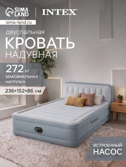Кровать надувная QUEEN ULTRA с изголовьем 236×152×86 см, со встроенным насосом, 64450ND INTEX