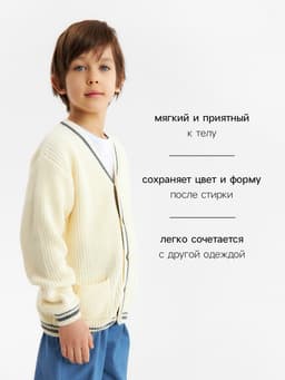 Кардиган детский KAFTAN, размер 32 (110-116 см), молочный