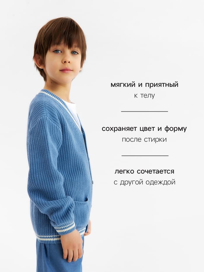 Кардиган детский KAFTAN, размер 34 (122-128 см), синий