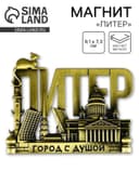 Магнит «Питер», 9.1×7.3 см
