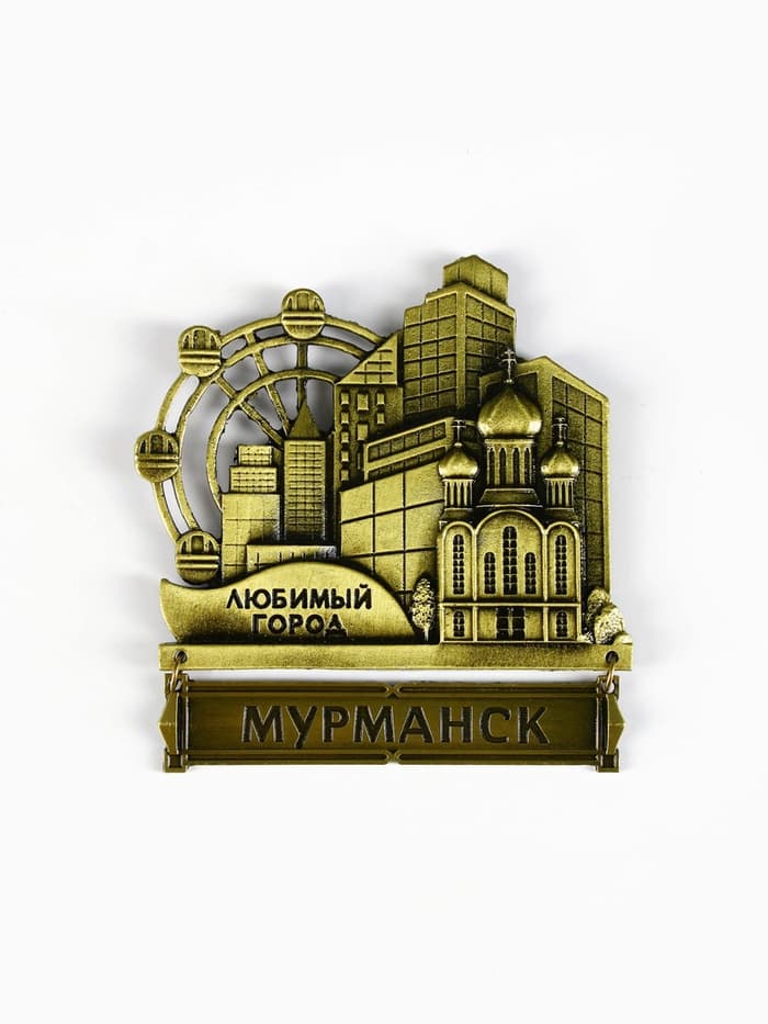 Магнит «Мурманск», 8.7×10.1 см
