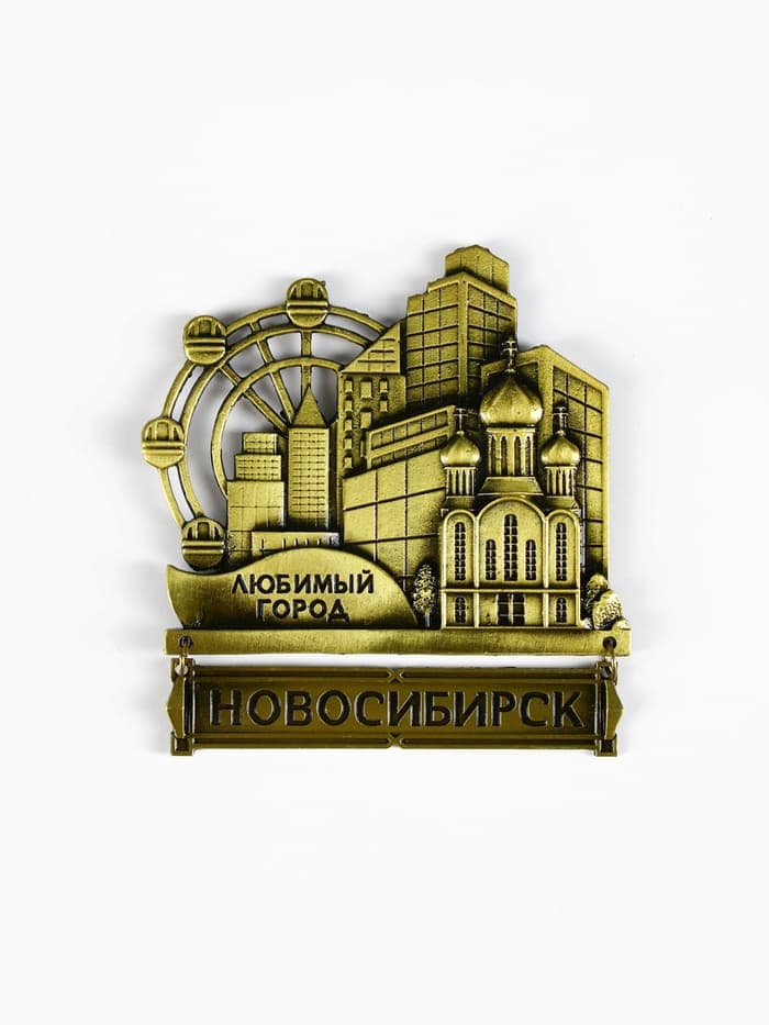 Магнит «Новосибирск», 8.7×10.1 см