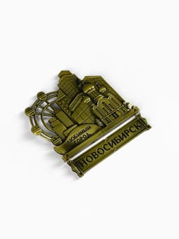 Магнит «Новосибирск», 8.7×10.1 см