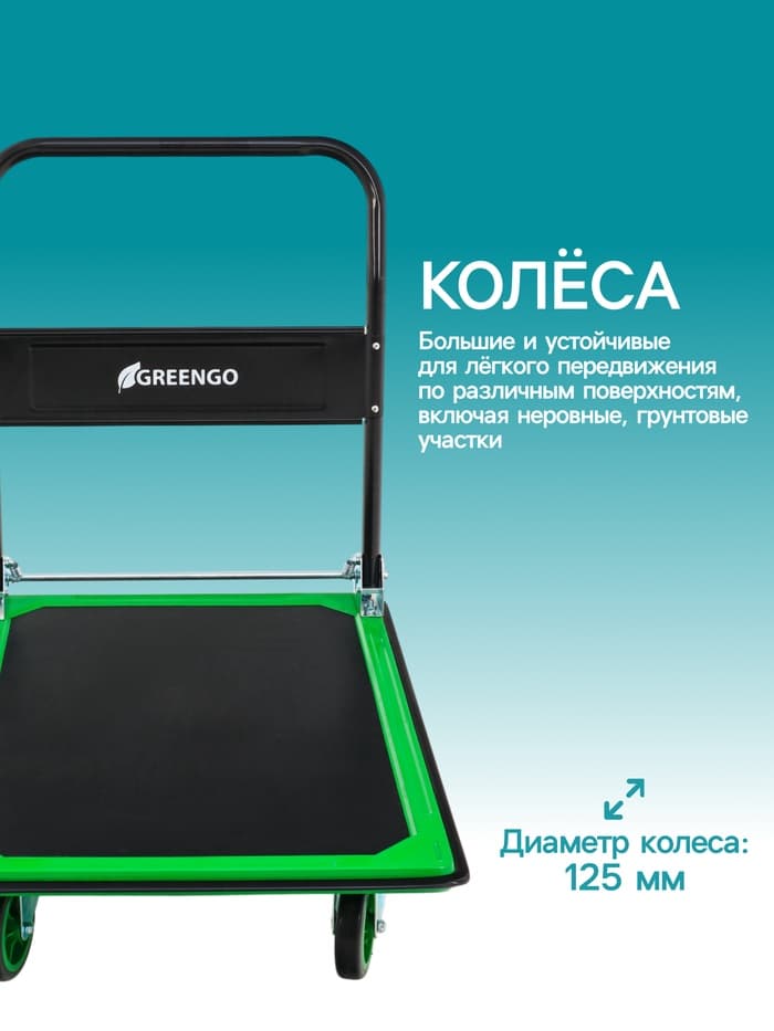 Тележка платформенная складная, для перевозки грузов, нагрузка до 300 кг, сталь, Greengo