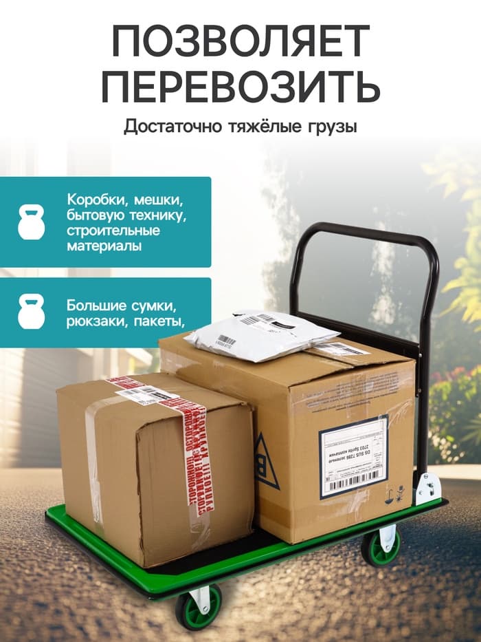Тележка платформенная складная, для перевозки грузов, нагрузка до 300 кг, сталь, Greengo