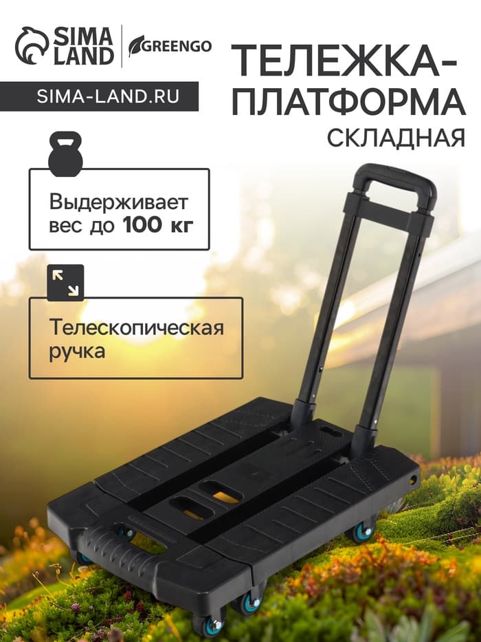 Тележка складная с раздвижной платформой, для перевозки грузов, нагрузка до 100 кг, телескопическая ручка, пластик, Greengo