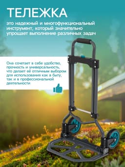 Тележка ручная хозяйственная, двухколёсная, нагрузка до 60 кг, складная, грузовая, Greengo
