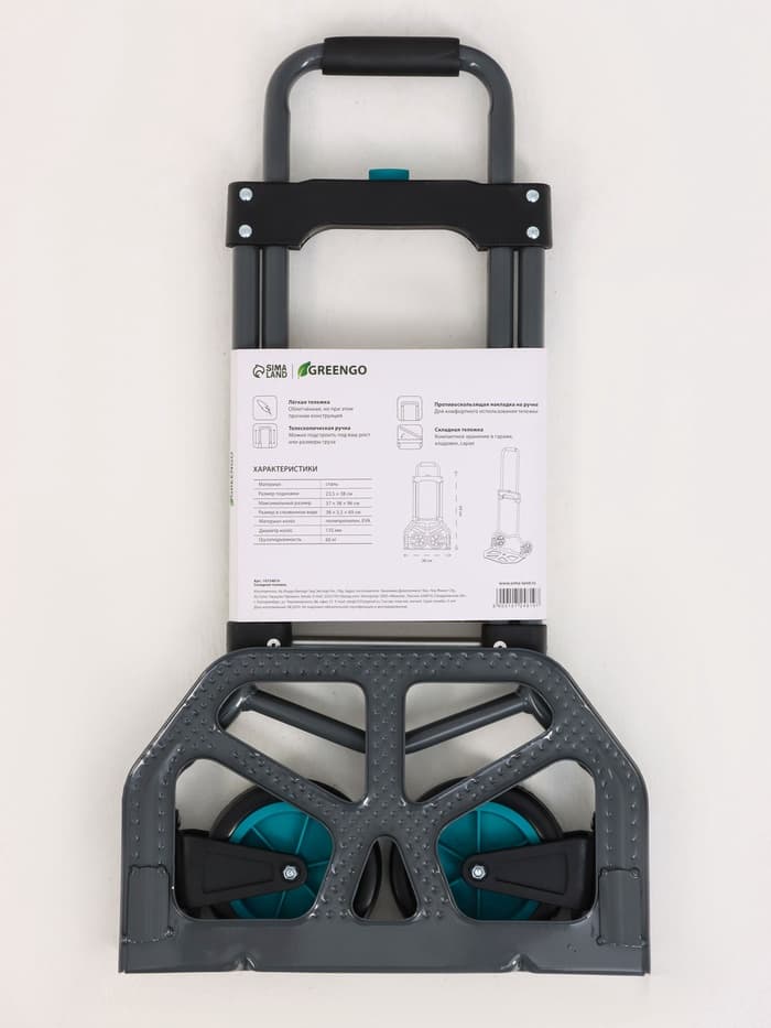 Тележка ручная хозяйственная, двухколёсная, нагрузка до 60 кг, складная, грузовая, Greengo