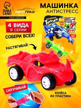 Машинка «Тянучка», антистресс, МИКС