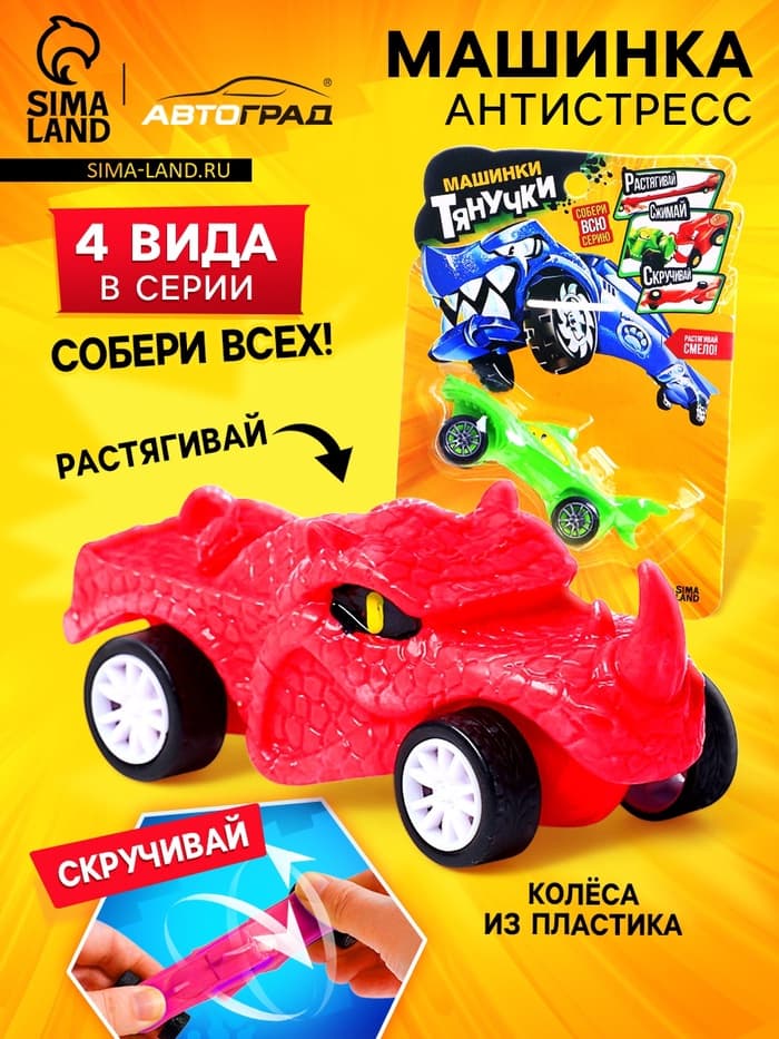 Машинка «Тянучка», антистресс, МИКС