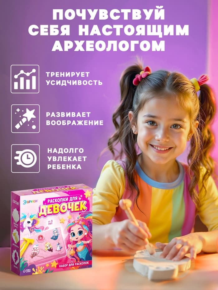 Раскопки для девочек, 9 фигурок